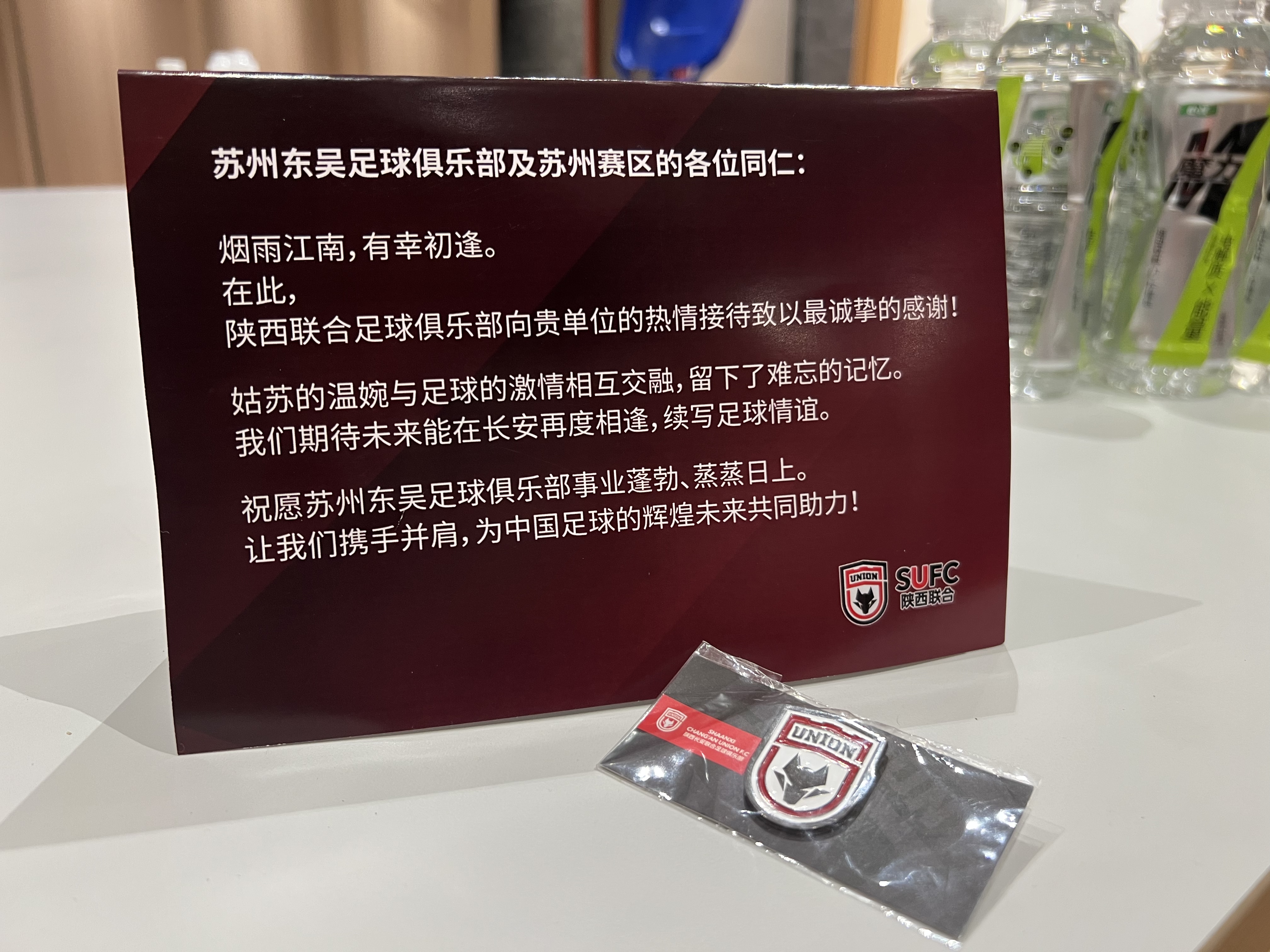 陕西联合致谢苏州东吴:诚挚感谢热情接待,祝事业蓬勃、蒸蒸日上